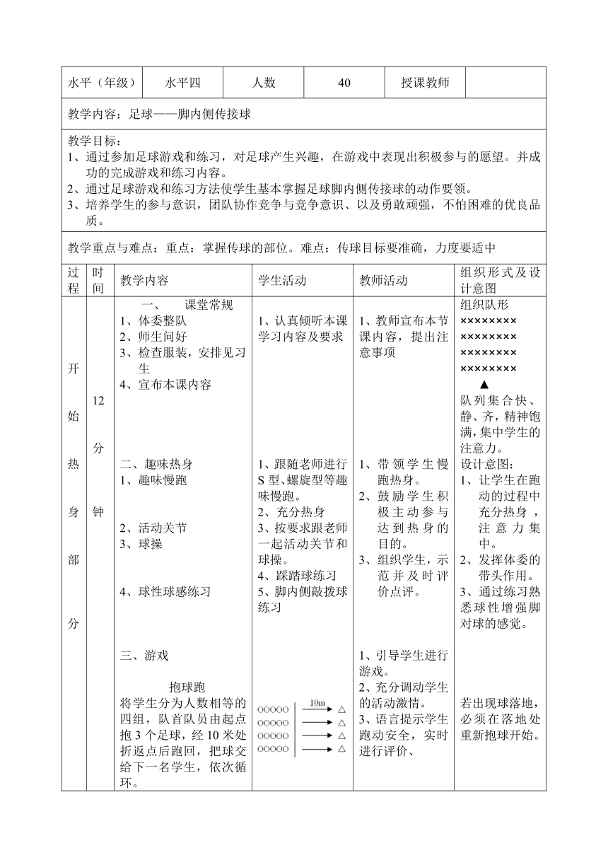 足球脚内侧传接球教学设计及教案