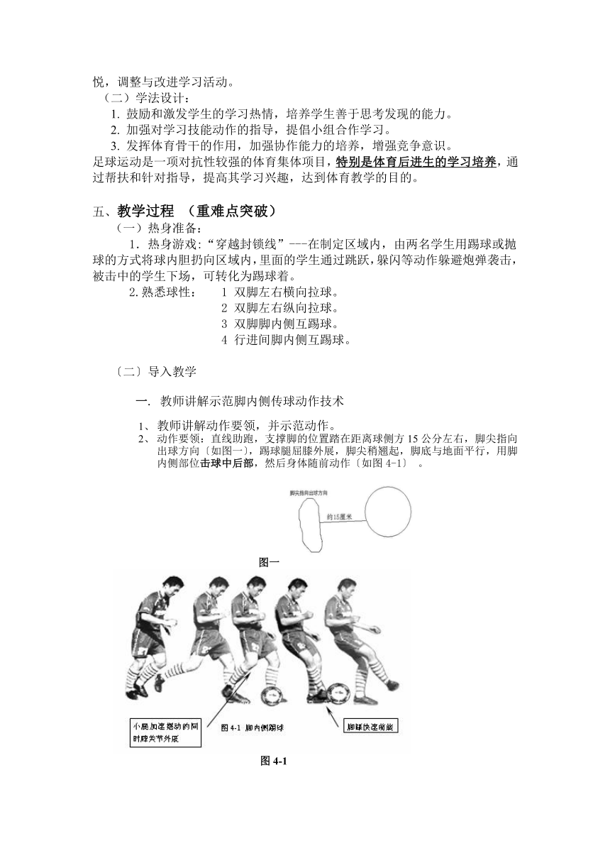 足球脚内侧传球教案，小学版