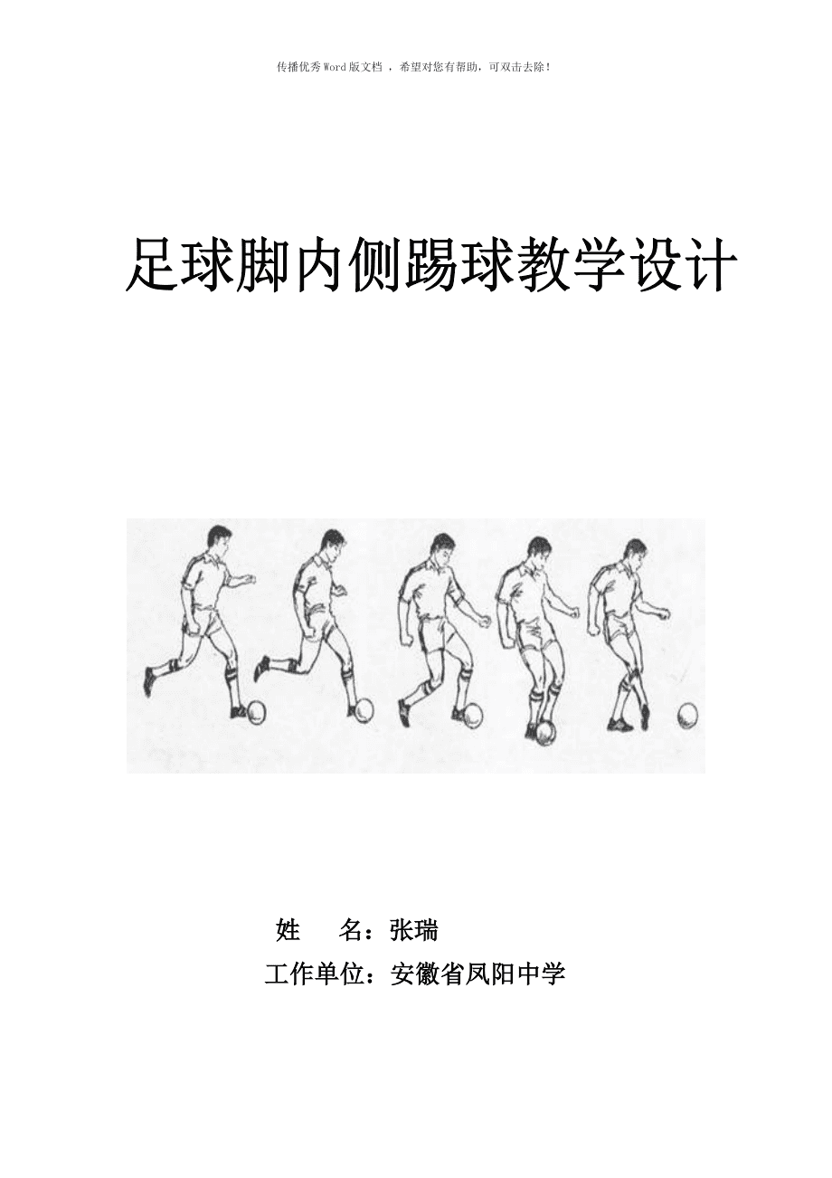 高中足球脚内侧踢球教案，技巧、策略与实战应用