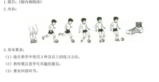 足球脚内侧踢球，高一年级学生实用技巧与训练教案