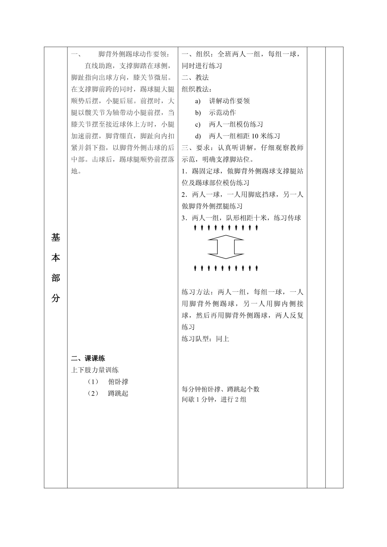 足球脚外侧接球教案，技巧、要点与实战应用