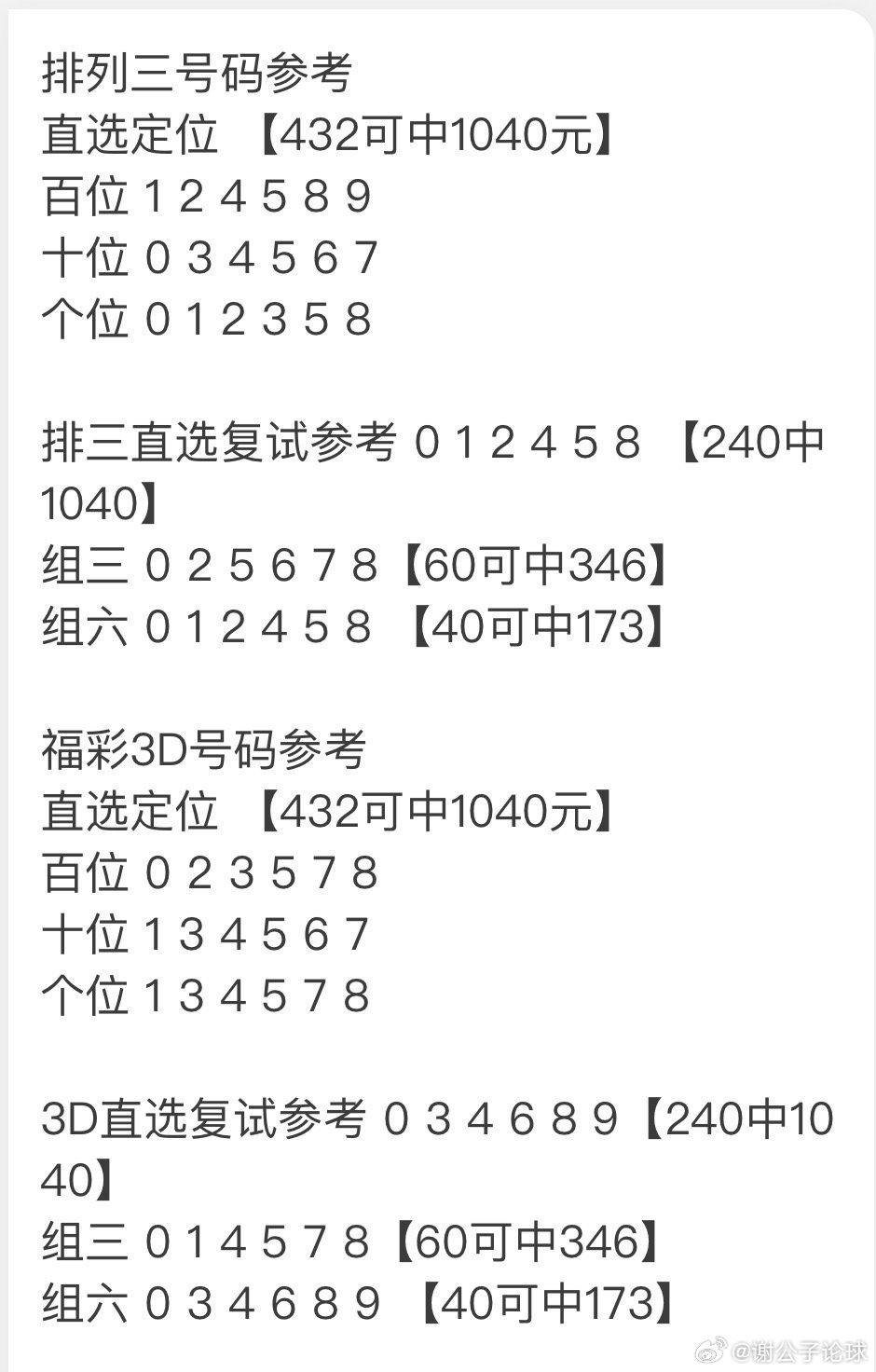 排三和值综合走势图，解锁数字彩票的奥秘