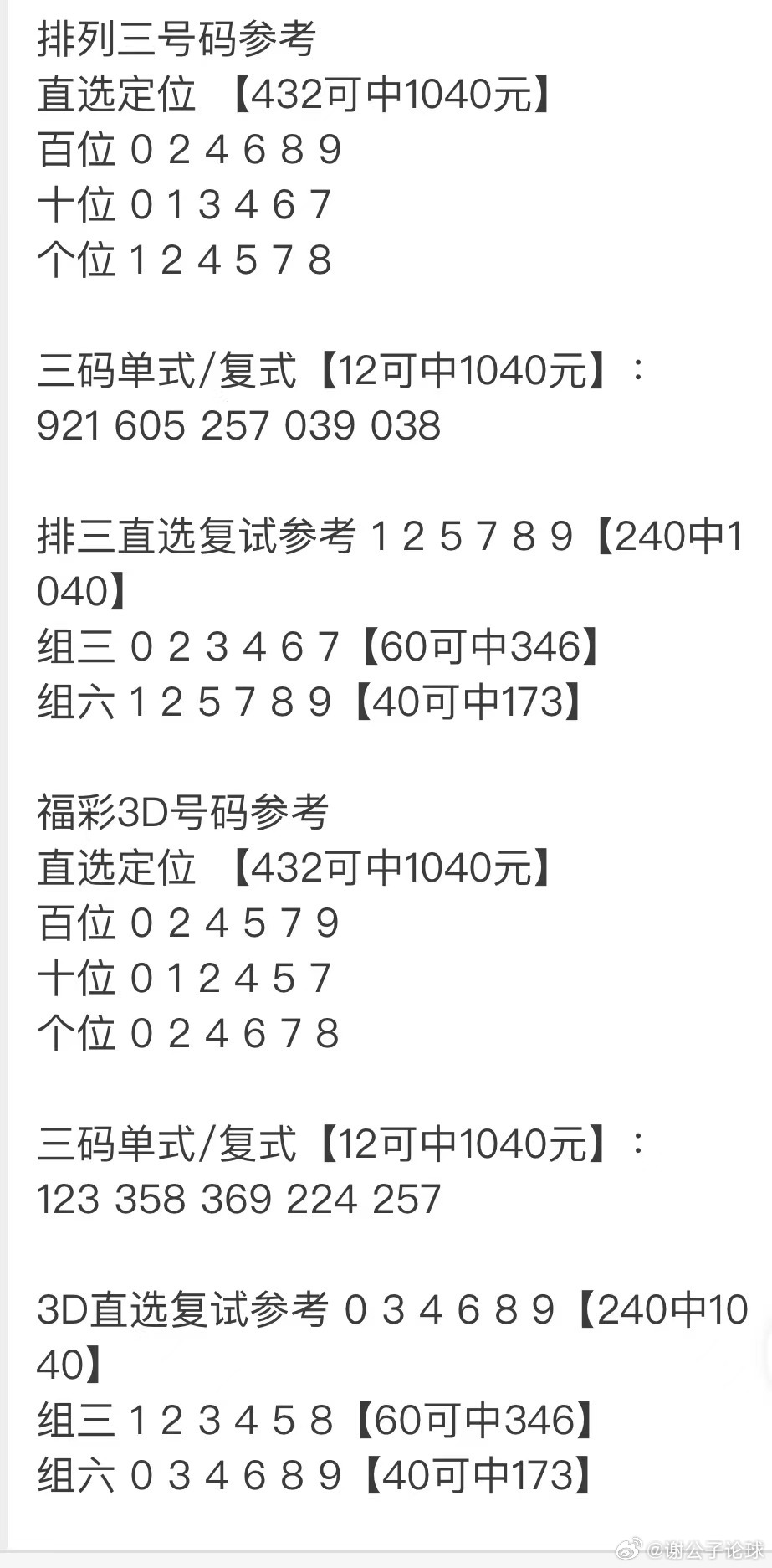 排列三字谜开奖结果，数字游戏中的智慧与乐趣