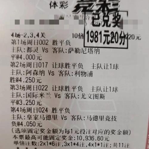 足彩复式投注价格表，解锁更多中奖可能性的智慧之选