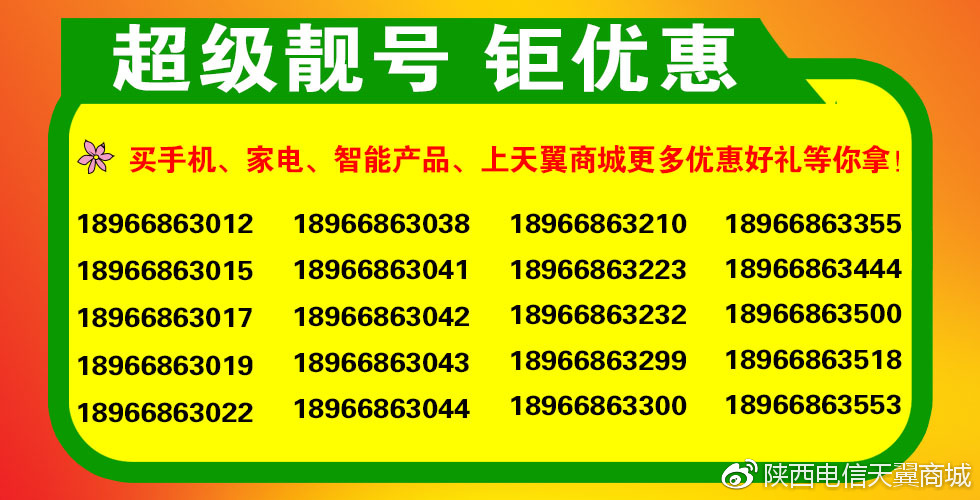 西安手机靓号，网上选号系统的便捷与魅力