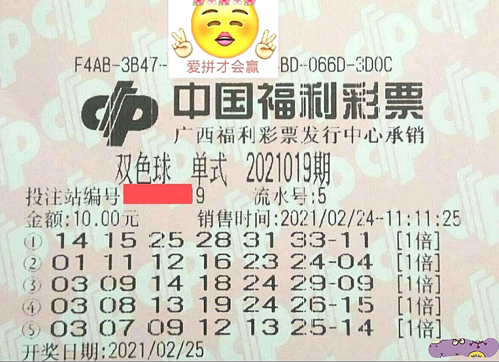 福彩双色球2021012期开奖结果揭晓，幸运与希望的碰撞