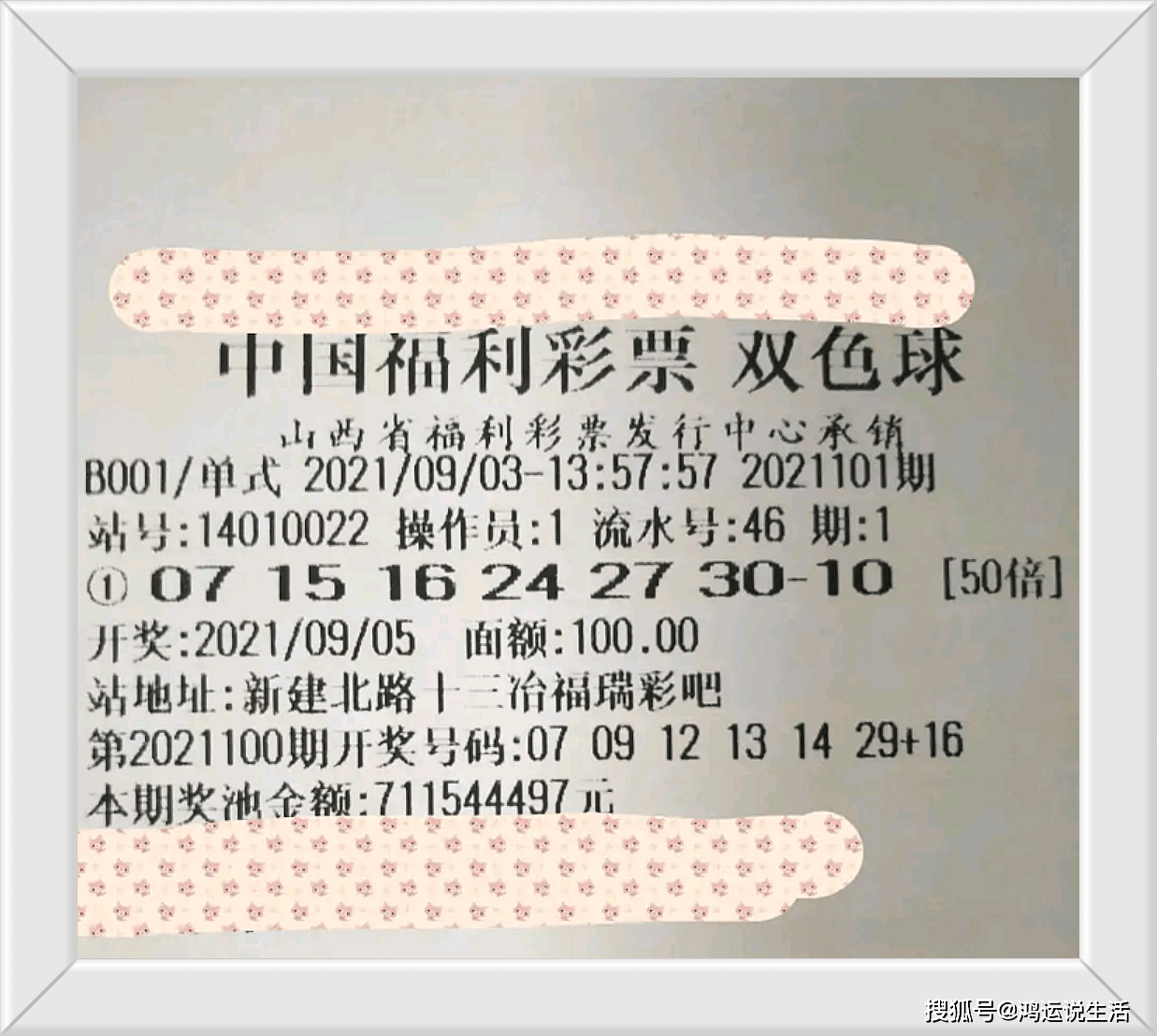 福利彩票2021101期中奖号码揭秘，梦想与现实的交汇