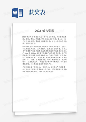 够力奖表，下载与安装的全面指南