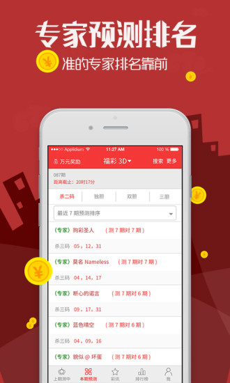 双色球专家预测APP，理性与幸运的智慧桥梁