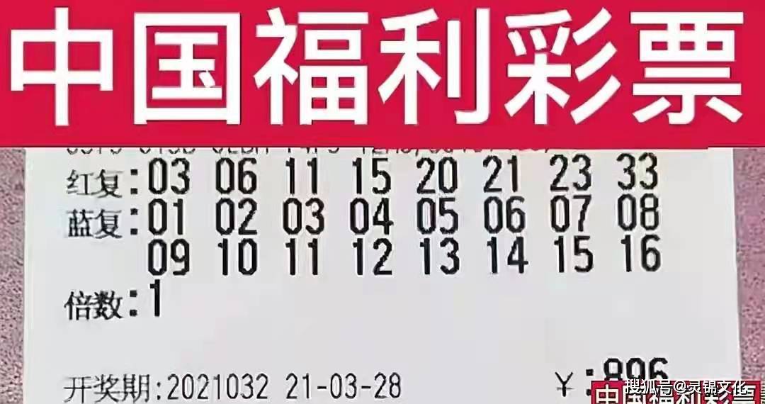 2021059期双色球开奖结果揭晓，梦想与幸运的碰撞