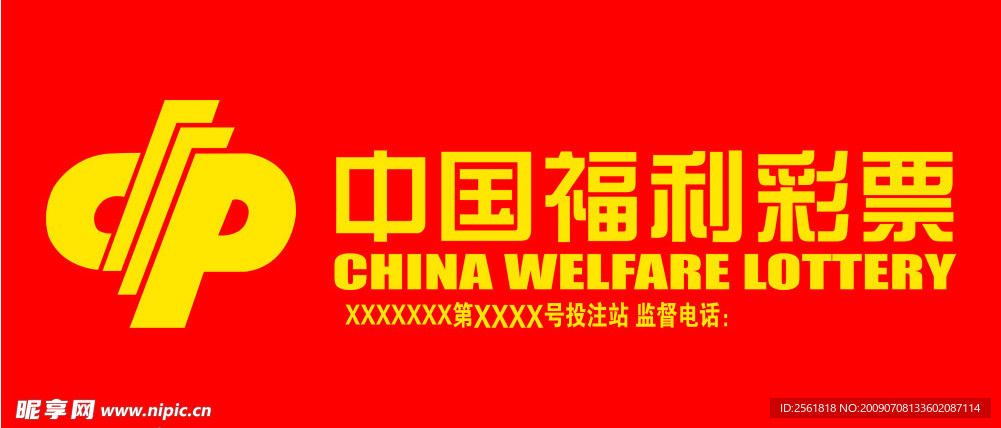 中国福利彩票2020024期开奖揭秘，公益与梦想的碰撞