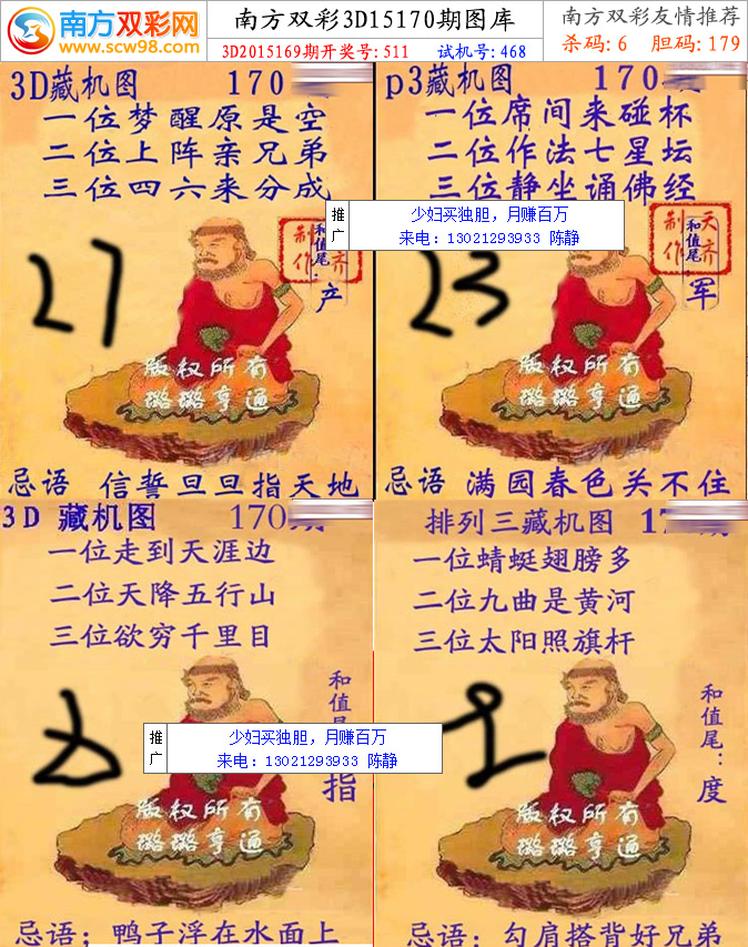 福彩3D藏机图，正版与169的秘密