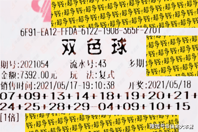 2021020期双色球开奖结果揭晓，梦想与幸运的碰撞