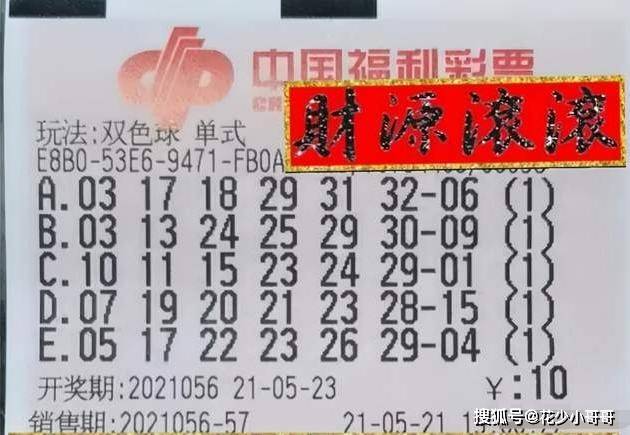 2021144期双色球开奖结果揭晓，幸运数字背后的故事与期待