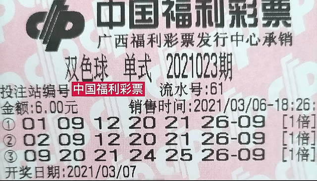 福彩双色球2021049期开奖结果揭晓，梦想与幸运的碰撞