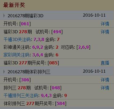 3D试机号与开奖号奇迹相遇，概率、心理与彩民的期待