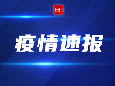 广东新增17例本土确诊，疫情防控形势的严峻挑战与应对策略广东新增17例本土确诊病例