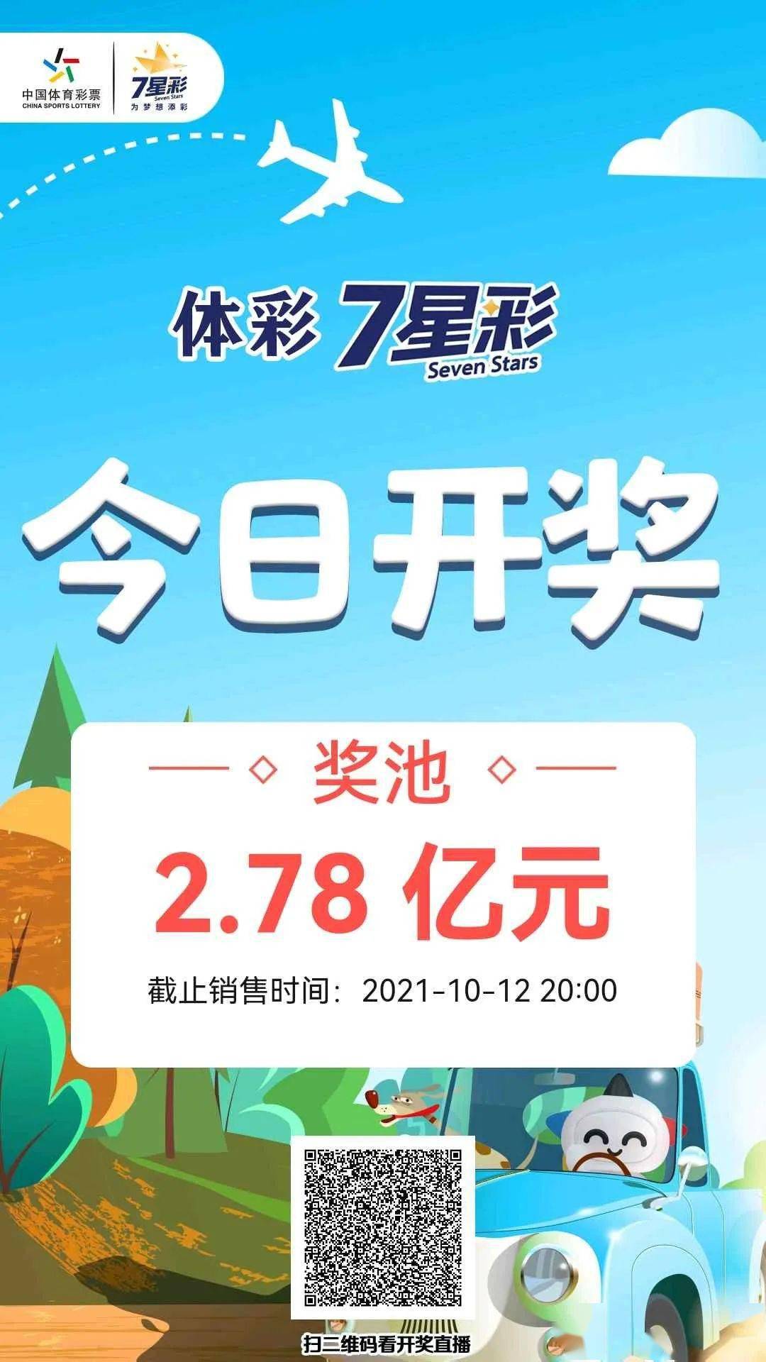 七星彩开奖直播，数字的魔力与期待的艺术七星彩开奖直播今晚现场直播