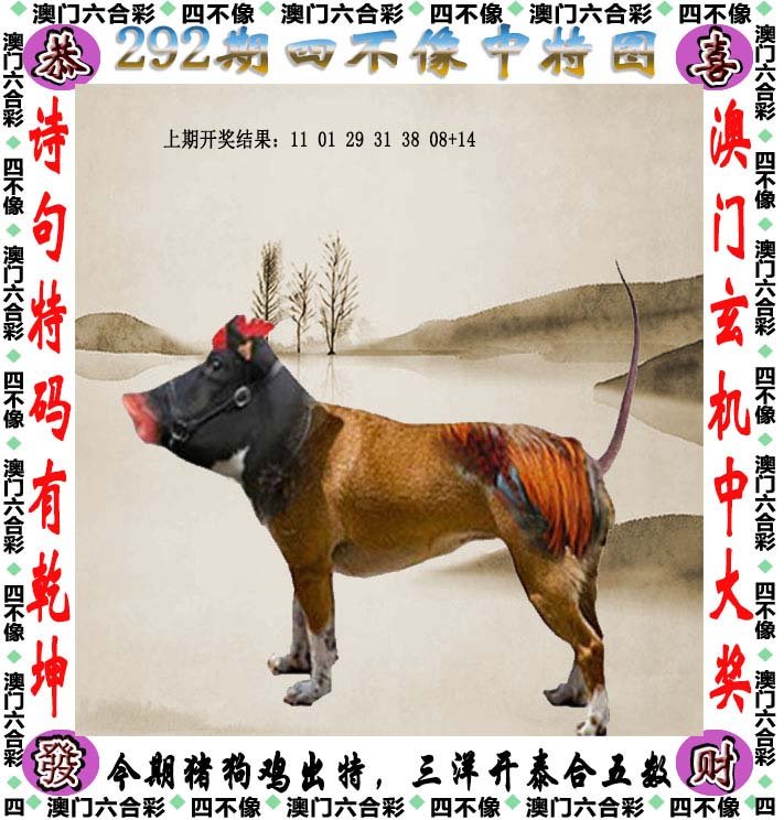 2019年正版四不像特肖图揭秘—数字时代的生肖文化新探索正版四不像特肖图2019年,133期