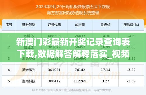 探秘新澳最新开门奖历史记录，从初创到辉煌的传奇之旅新澳最新开门奖历史记录开奖助手
