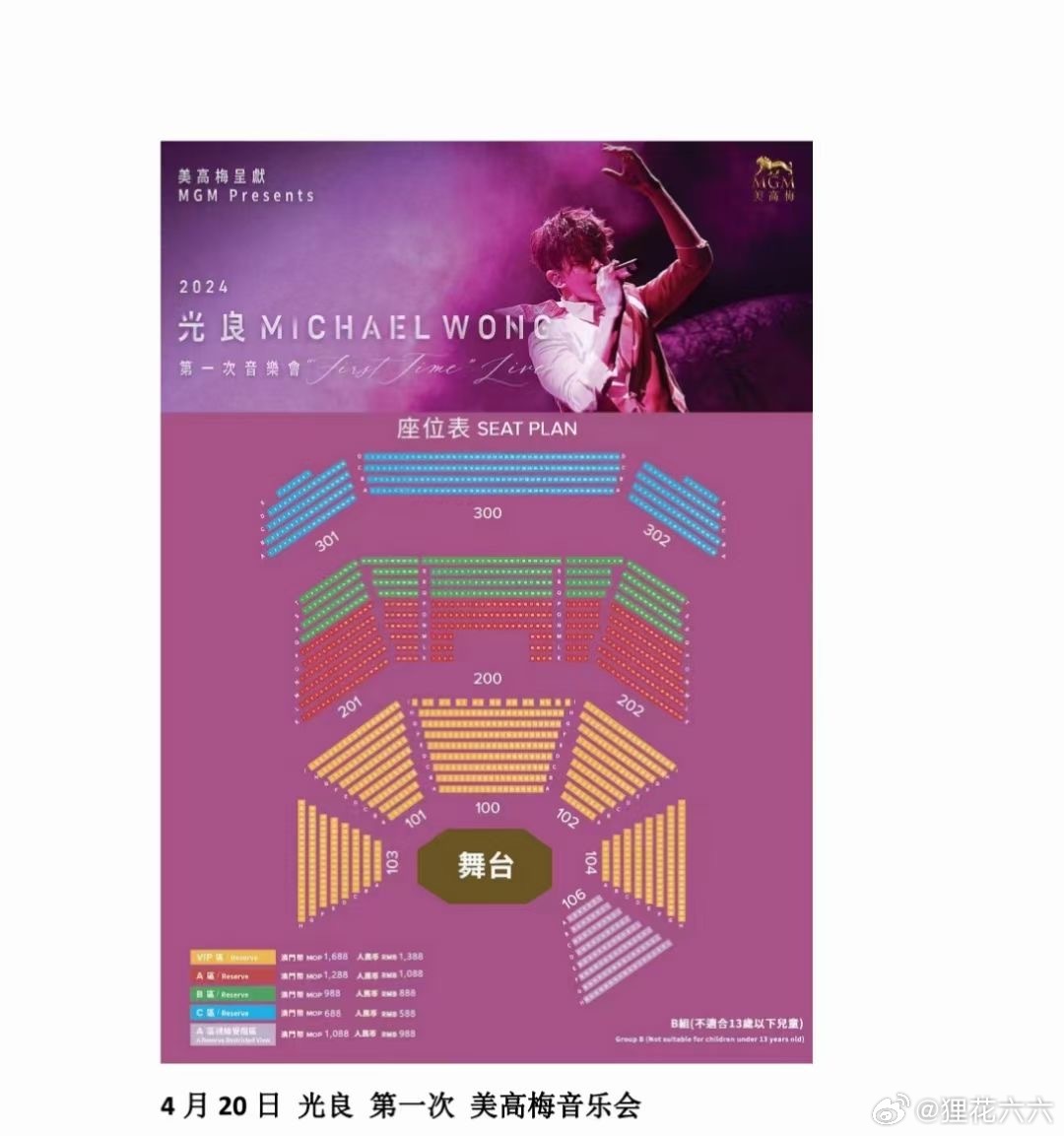 澳门6月演唱会盛宴,时间表、精彩瞬间与全面回顾澳门6月演唱会时间表图片大全全部最新视频