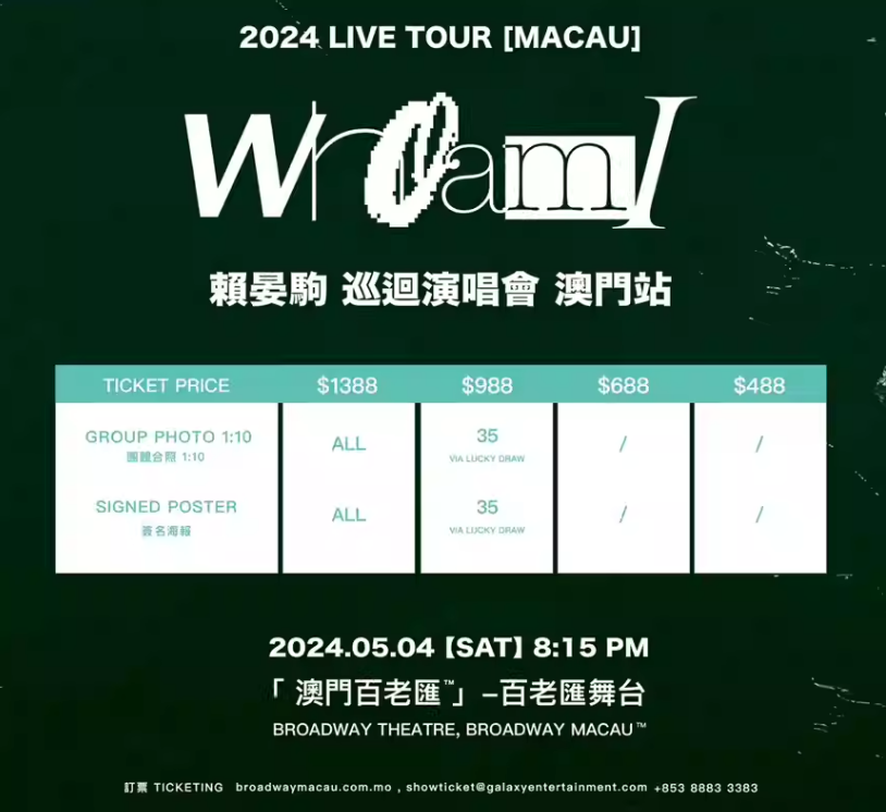 澳门6月演唱会时间表图片大全最新简单指南澳门6月5日演唱会