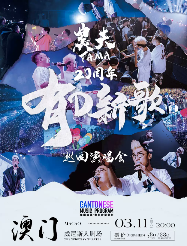 澳门6月演唱会时间表高清图片全览澳门6月演唱会时间表图片全部高清版下载