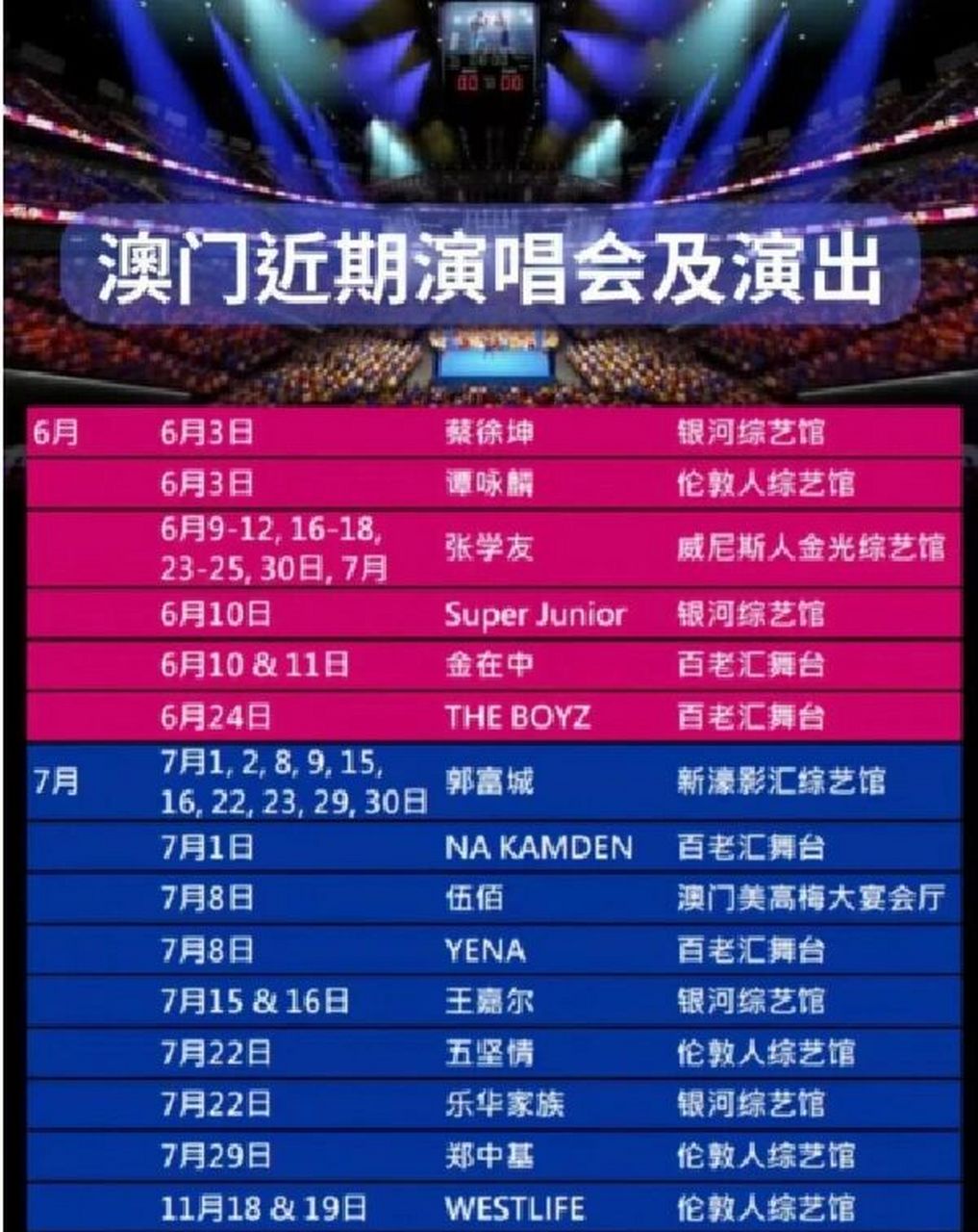 澳门6月演唱会时间表最新消息图片及价格表