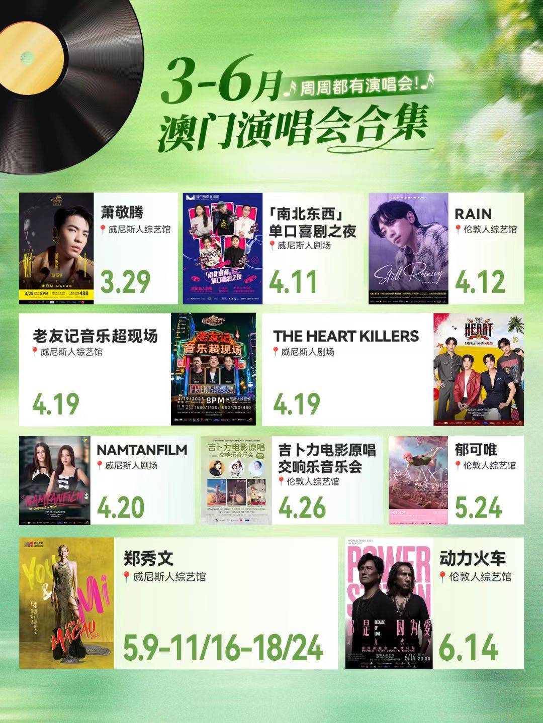 澳门6月演唱会时间表及高清图片最新汇总澳门6月演唱会时间表全部图片高清最新