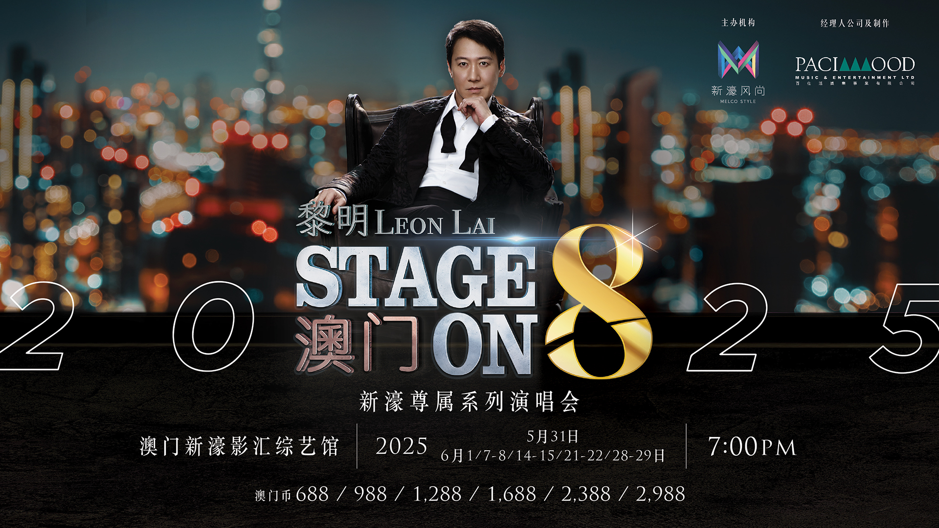 澳门6月演唱会时间表及全部最新视频播放指南澳门6月演唱会时间表全部最新视频播放下载