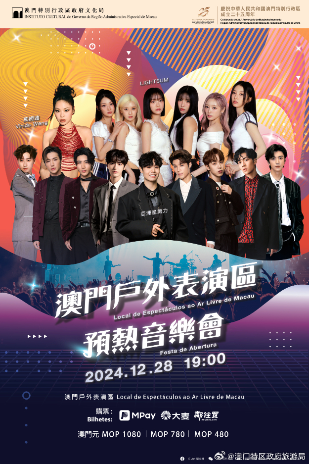 澳门6月演唱会，星光璀璨，明星阵容揭秘—最新到场名单与精彩回顾澳门6月演唱会有哪些明星去过了吗最新消息视频