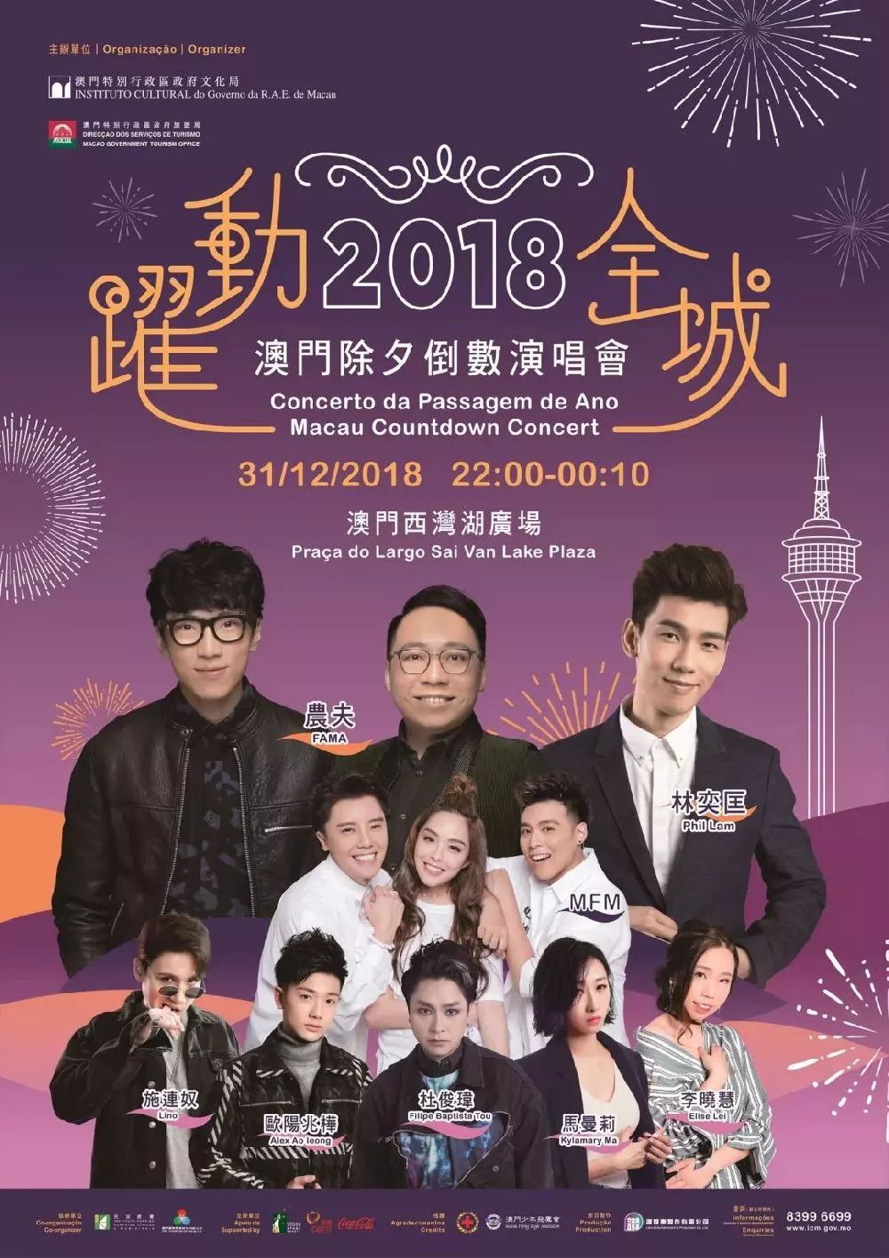 2019年澳门6月演唱会明星阵容大揭秘，星光璀璨，共赴音乐盛宴澳门6月5日演唱会