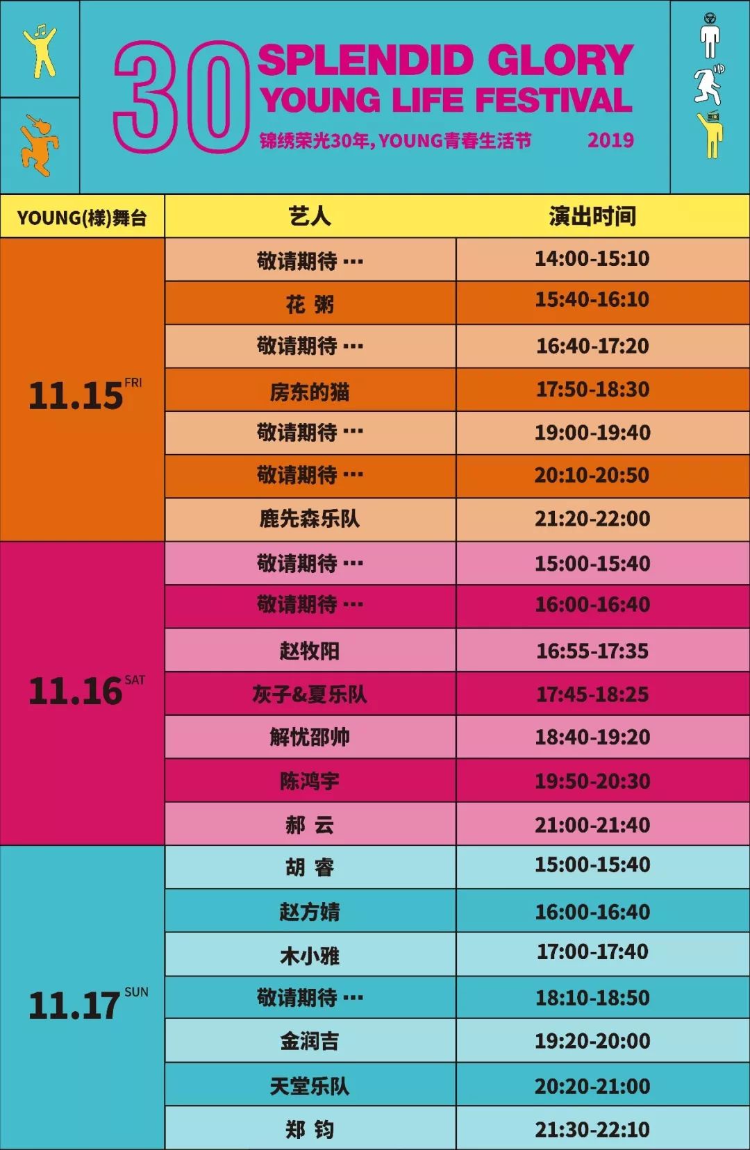 澳门6月演唱会时间表格图片最新，音乐盛宴的视觉指南澳门6月5日演唱会