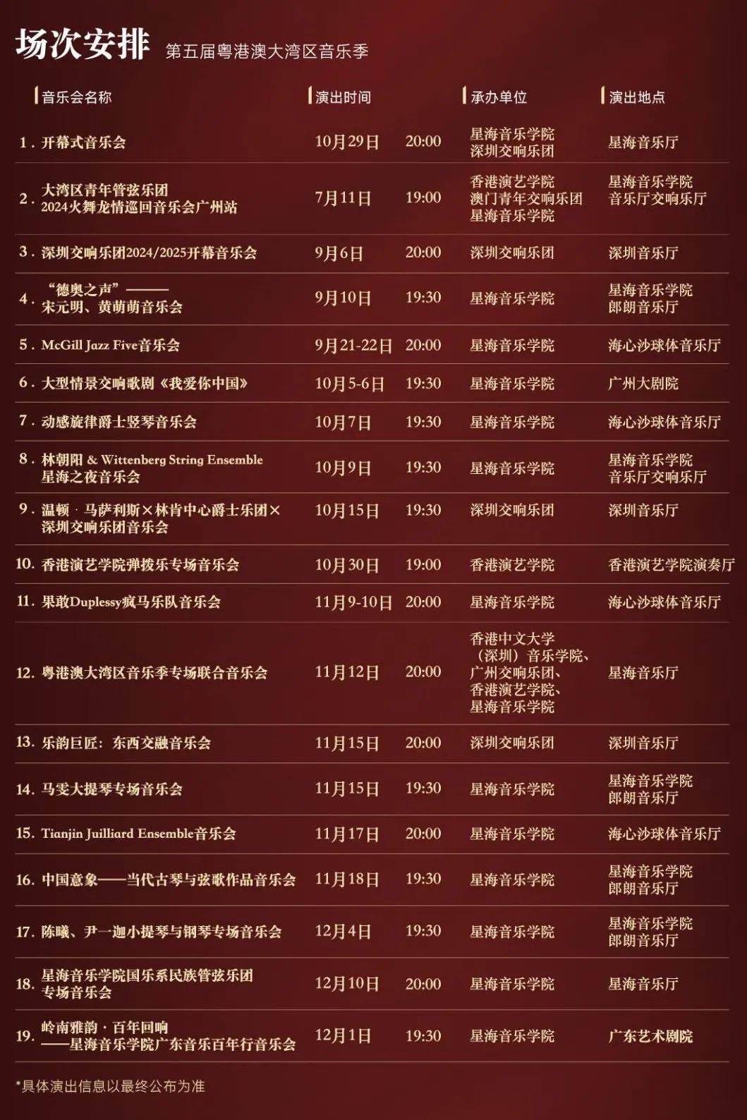 澳门6月演唱会时间表格，最新图片、视频播放与精彩回顾澳门6月演唱会时间表格最新图片视频播放下载