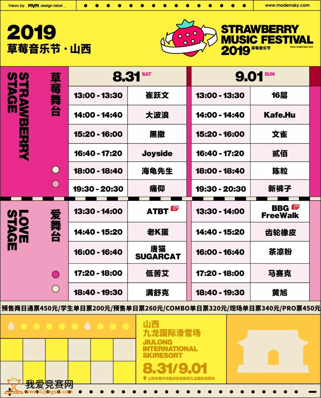 澳门6月演唱会时间表格及票价大全，音乐盛宴的全面指南澳门6月演唱会时间表格全部图片大全及价格