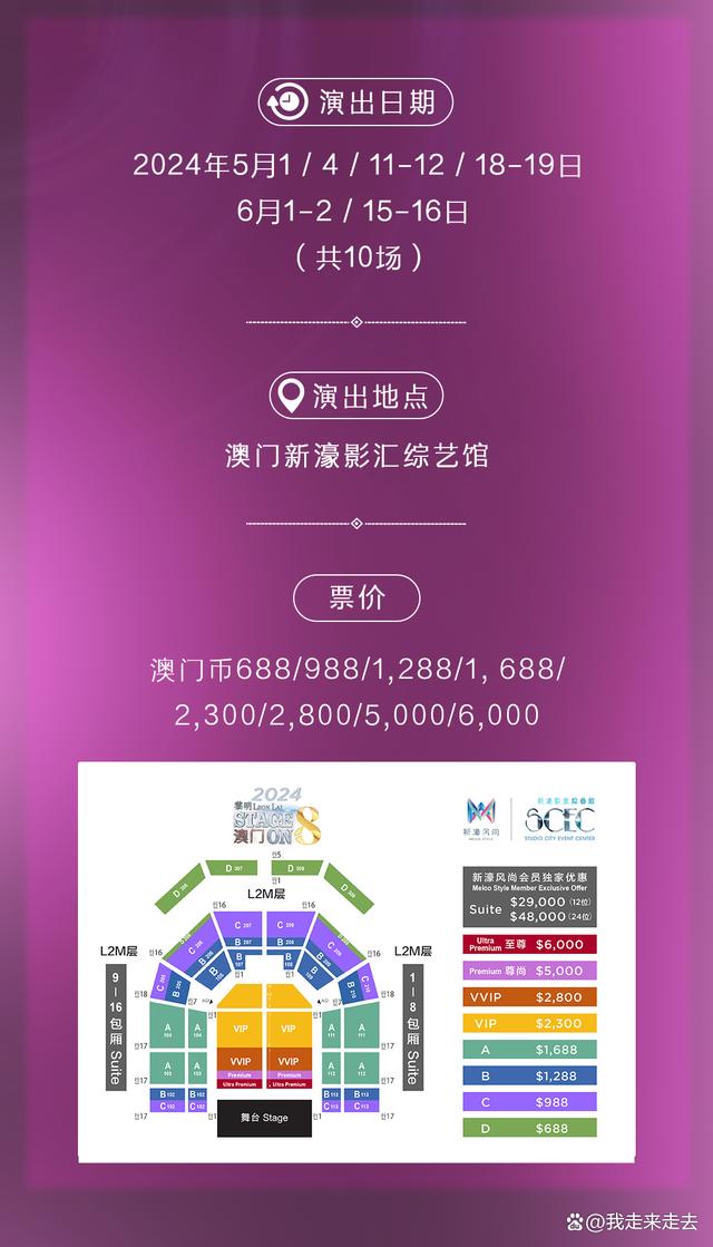 澳门6月演唱会安排，精彩纷呈的视听盛宴澳门6月演唱会安排表格最新图片视频播放下载