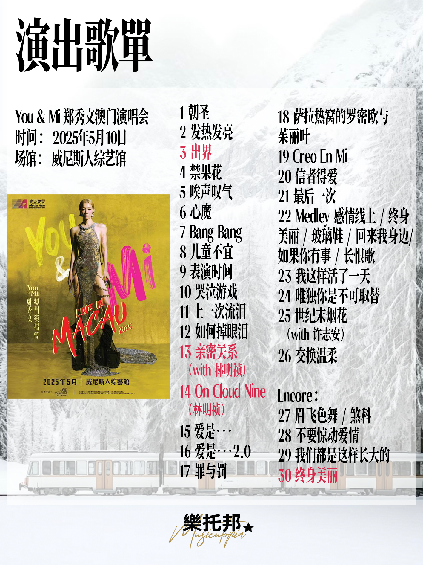 澳门6月演唱会一览表，精彩纷呈，价格实惠澳门6月演唱会一览表图片及价格表大全视频