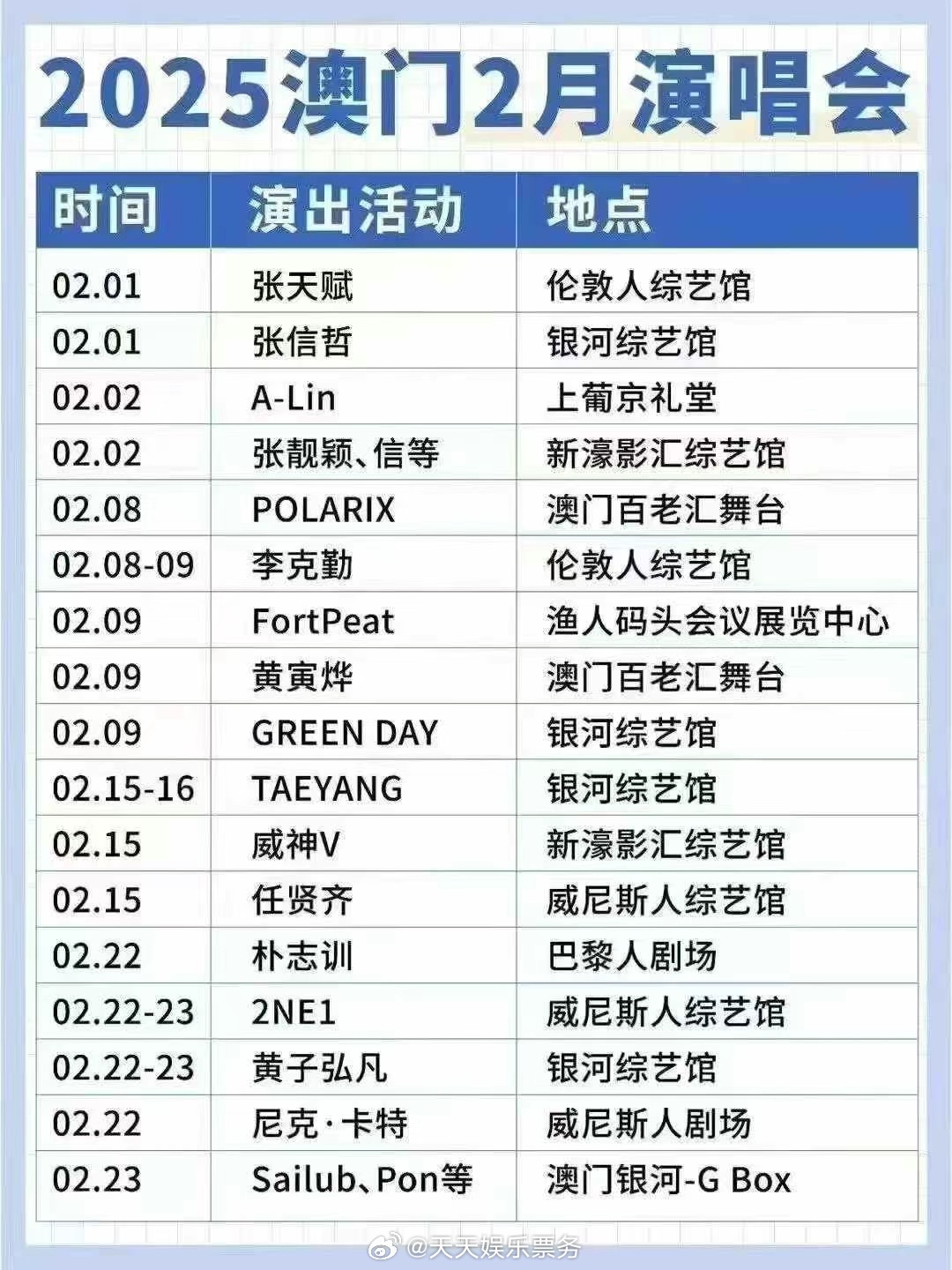 澳门6月演唱会一览表，高清图片与视频的视听盛宴澳门6月演唱会一览表大全图片及视频高清下载