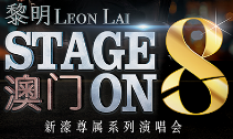 澳门6月演唱会，门票价格一览与高清图片大全澳门6月演唱会门票价格表图片高清大全集