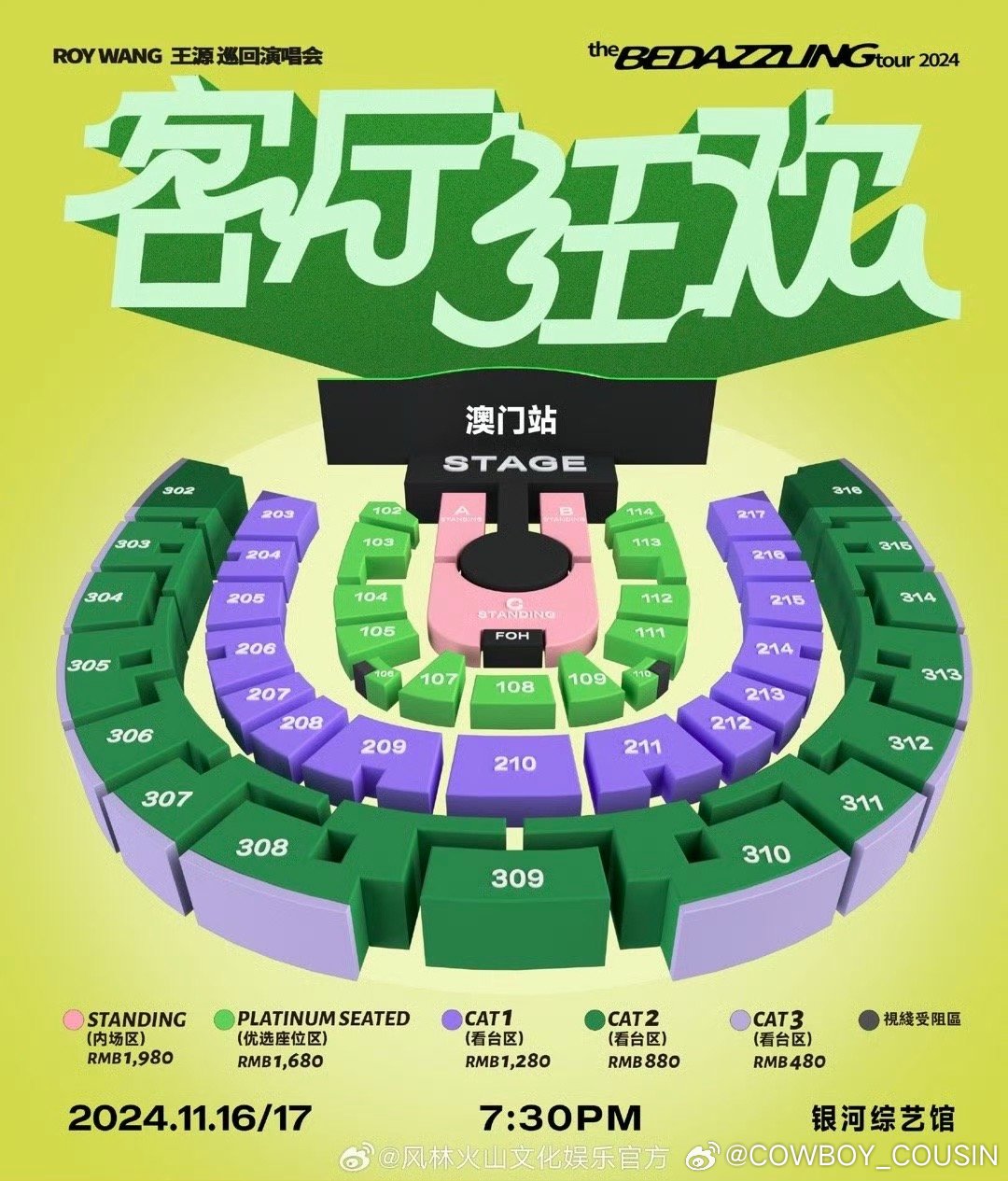 澳门6月演唱会，一票难求的盛宴与价格探秘澳门6月演唱会门票价格多少钱啊一张票