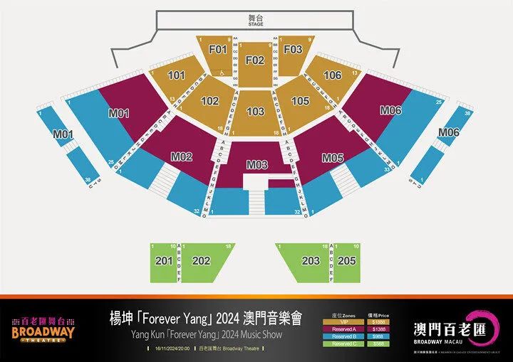 澳门6月演唱会门票价格一览，音乐盛宴的入场券澳门6月演唱会门票多少钱一张票啊图片