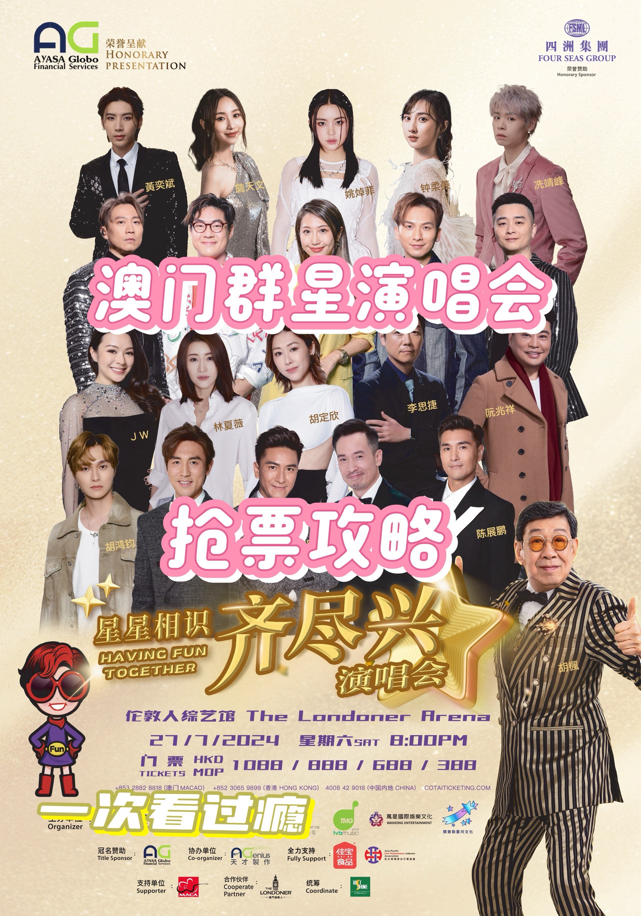 澳门六月演唱会，星光璀璨，群星闪耀澳门6月演唱会有哪些歌手啊参加过的