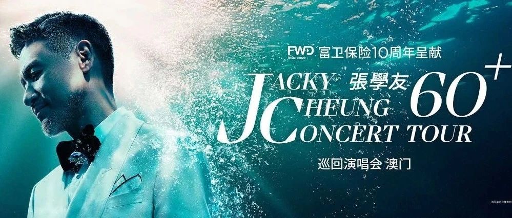 澳门6月演唱会推荐歌曲，音乐盛宴的多元魅力澳门6月演唱会有哪些推荐歌曲呢英语翻译