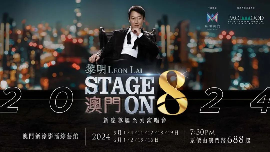 澳门6号演唱会，星光璀璨，共赴音乐盛宴 最新表演嘉宾阵容及精彩看点澳门6号演唱会最新消息表演嘉宾有哪些信息