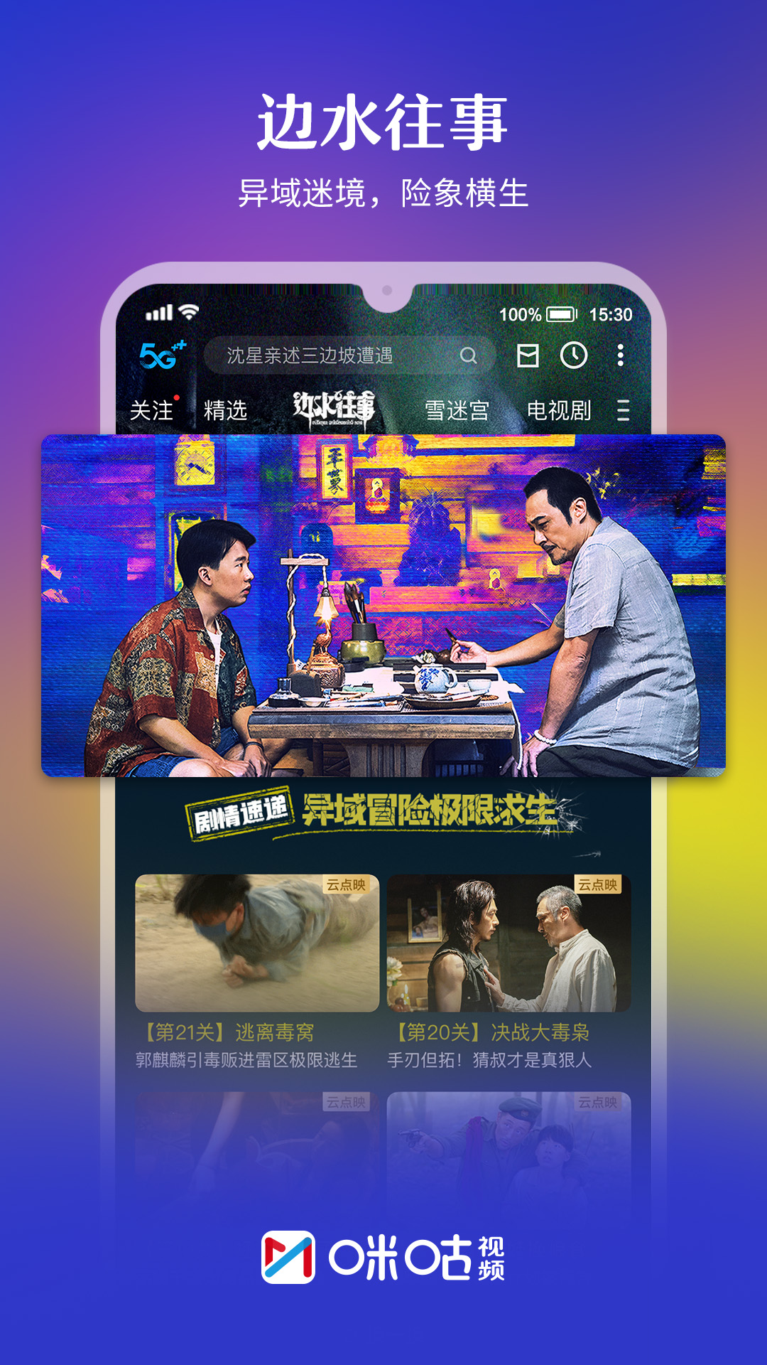 澳门6哥直播视频大全，免费观看中文版在线体验澳门六哥是谁