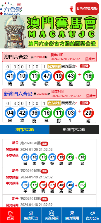 澳门6仔，揭秘开奖时间与查询方式澳门6仔几点开始开奖结果查询了呢