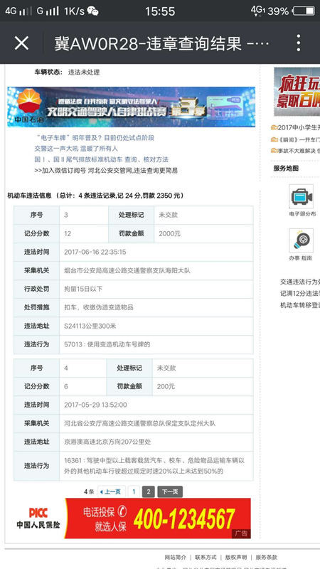澳门6张牌照归属地查询，如何查看明细信息澳门6张牌照归属地查询怎么查看明细信息吗安全吗