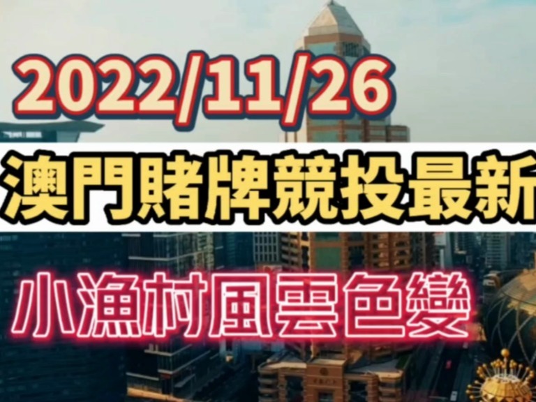 澳门六张牌照最新归属，揭秘赌牌风云与行业动态澳门6张牌照归属谁了啊图片视频最新版